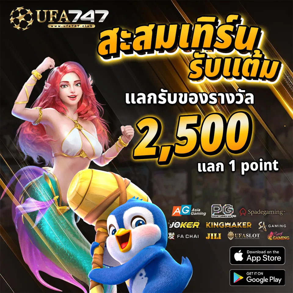สะสมแต้ม