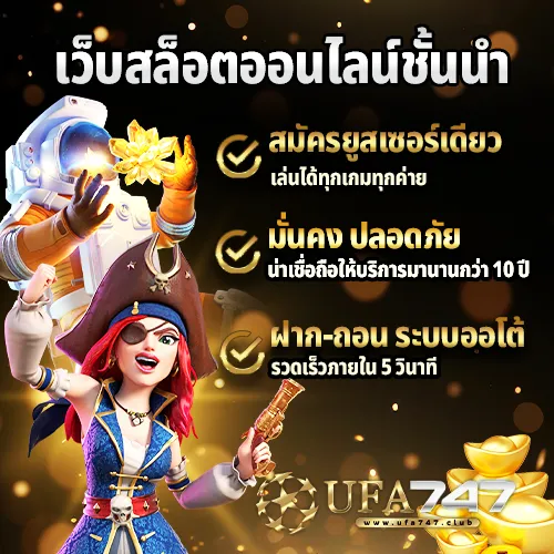 เว็บสล็อตออนไลน์ชั้นนำ