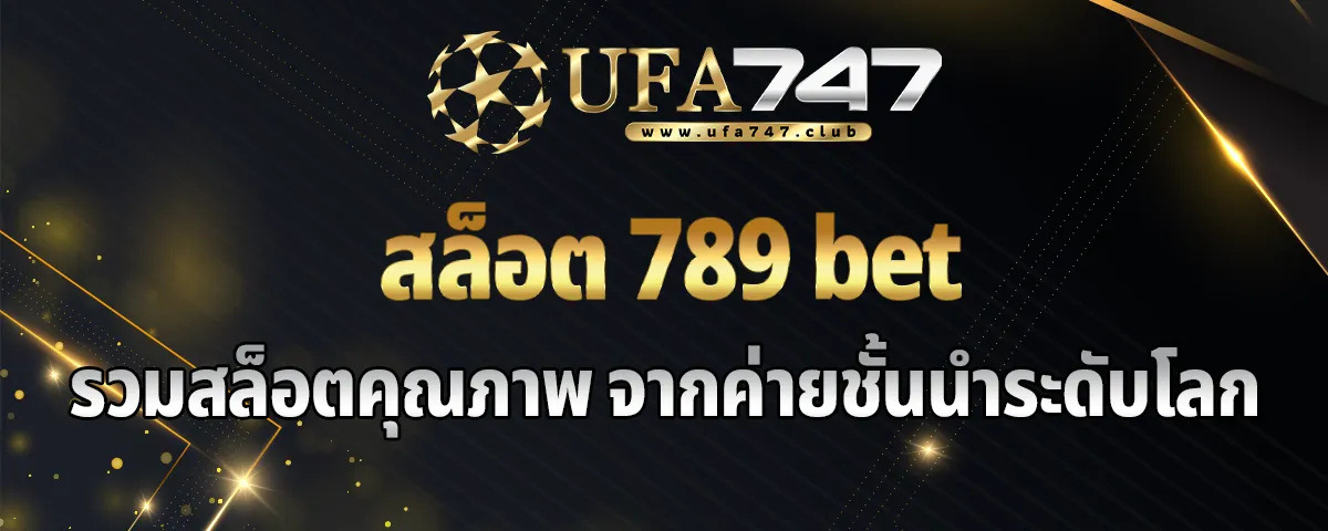 You are currently viewing สล็อต789bet เว็บตรงลิขสิทธิ์แท้ รวมสล็อตคุณภาพ รวมข้อดีมากมาย จากค่ายชั้นนำระดับโลก