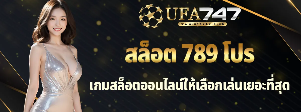 สล็อต789pro