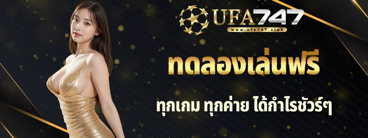 ทดลองเล่น สล็อต789