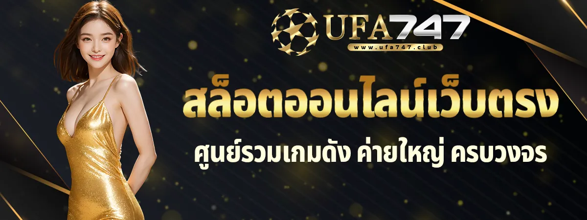 สล็อตออนไลน์เว็บตรง