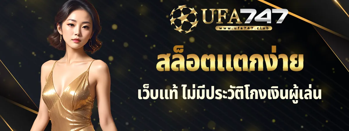 สล็อตแตกง่าย
