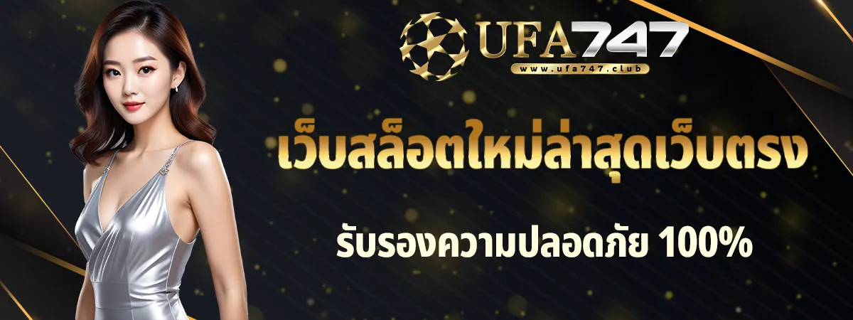เว็บสล็อตใหม่ล่าสุดเว็บตรง