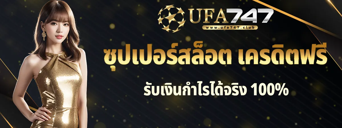 ทางเข้า ซุปเปอร์สล็อต