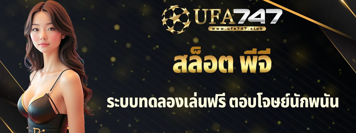 พีจี สล็อต