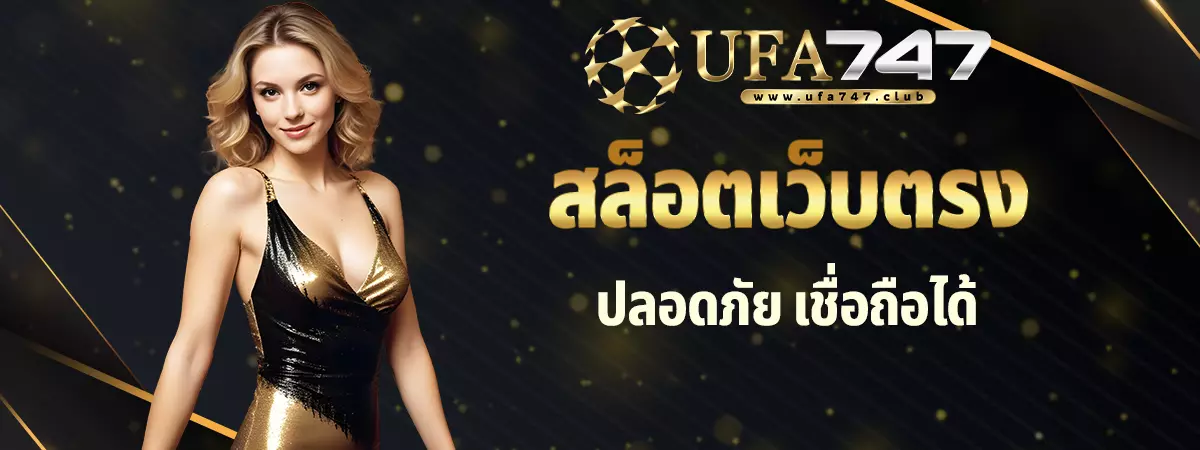 สล็อตเว็บตรงอันดับ 1