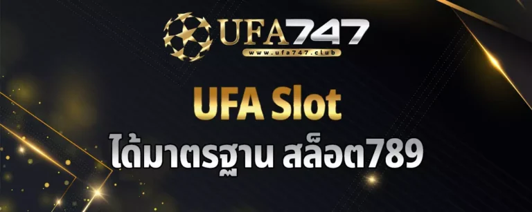 Read more about the article UFA Slot ฝาก-ถอนเงินรวดเร็วและปลอดภัย ได้มาตรฐาน สล็อต789